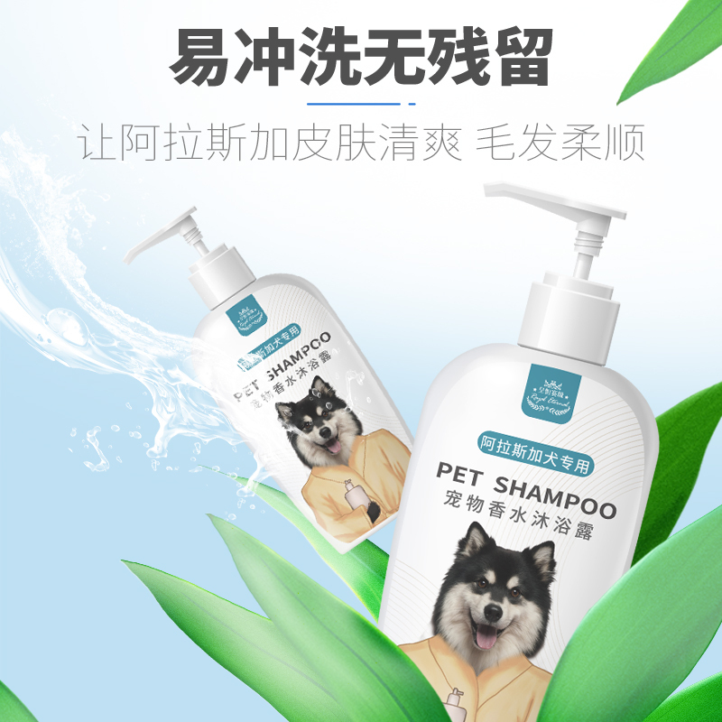 宠物狗狗阿拉斯加白毛专用除蚤杀螨持久留香洗澡狗沐浴露高清大图