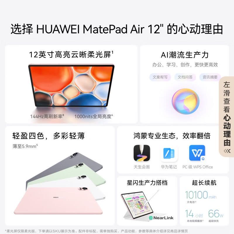 华为HUAWEI MatePad Air 12英寸柔光版2024款华为平板电脑144Hz高刷全面