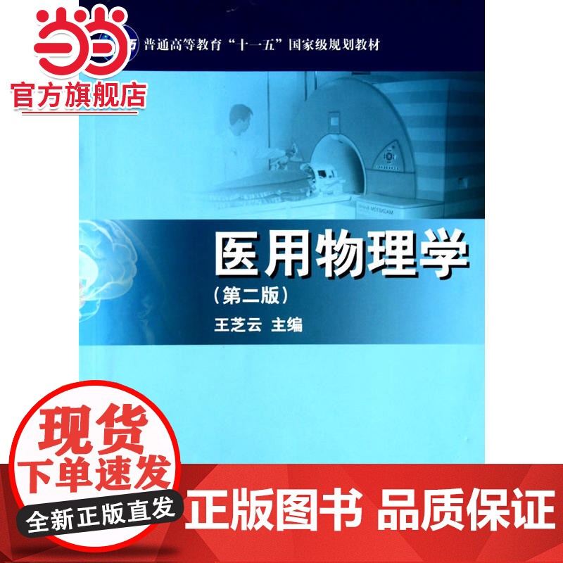 医用物理学(第二版)高清大图