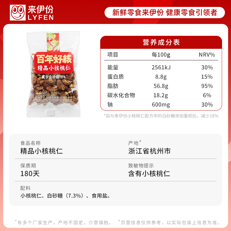 来伊份精品小核桃仁500g精品新坚果炒货独立小包临安山核桃休闲零食高清大图