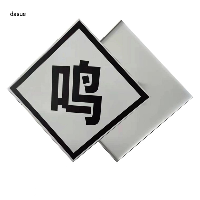 DASUE 反光鸣笛标 600*600*2mm(单位:块 )高清大图