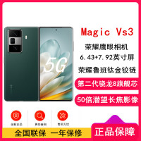 荣耀Magic Vs3 苔原绿 12GB+256GB 第二代骁龙8芯 66W快速充电 青海湖电池 绿洲护眼屏 50倍潜望长焦 5G手机 折叠屏手机