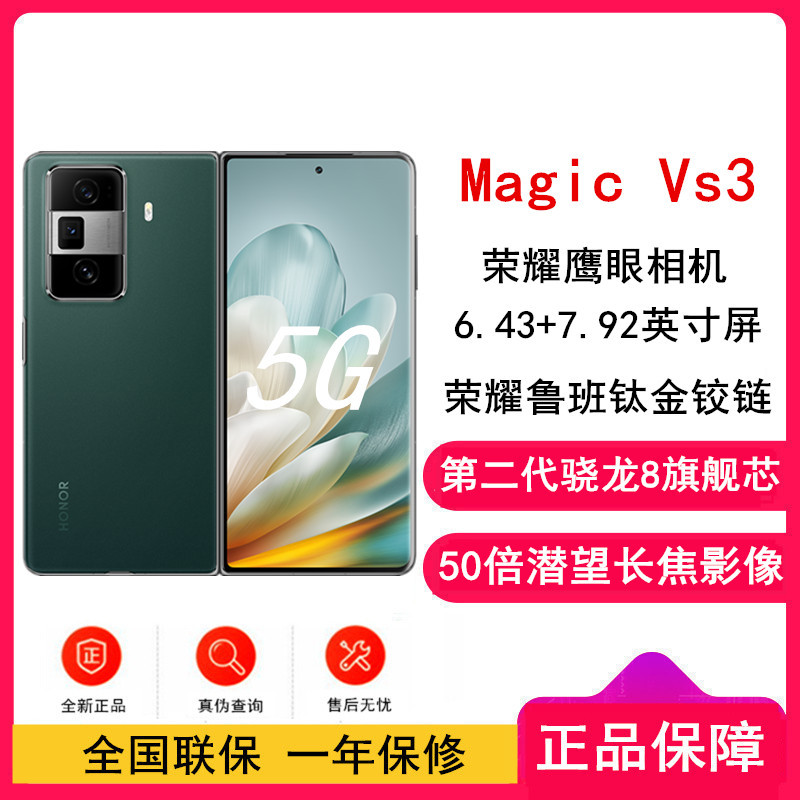 荣耀Magic Vs3 苔原绿 12GB+256GB 第二代骁龙8芯 66W快速充电 青海湖电池 绿洲护眼屏 50倍潜望长焦 5G手机 折叠屏手机