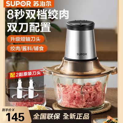 苏泊尔(SUPOR)绞肉机家用电动 不锈钢多能料理机 绞馅机碎肉打肉搅肉机切菜搅拌机JR05S-300(双刀)