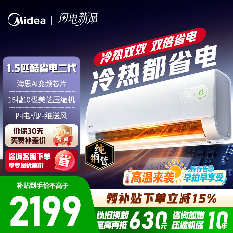 【官方旗舰店】美的空调 酷省电二代大1.5匹新一级能效变频冷暖 双排蒸发器2026款空调挂机KFR-35GW/KS2