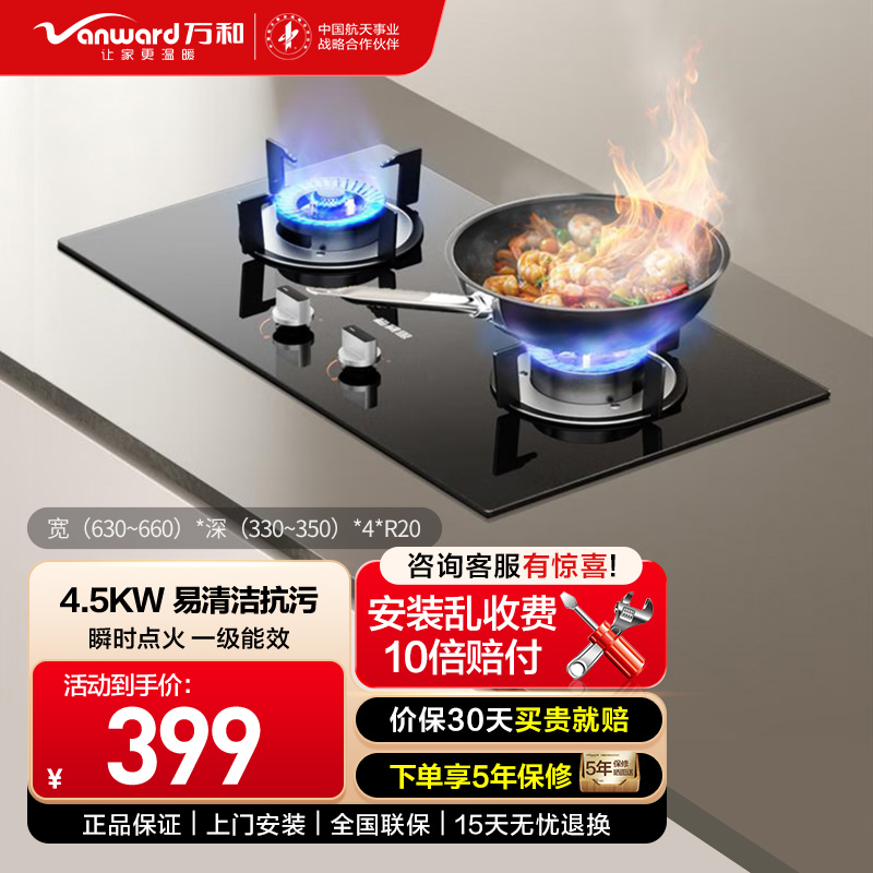 万和(Vanward)燃气灶具4.5KW液化气一级能效ML06-X1
