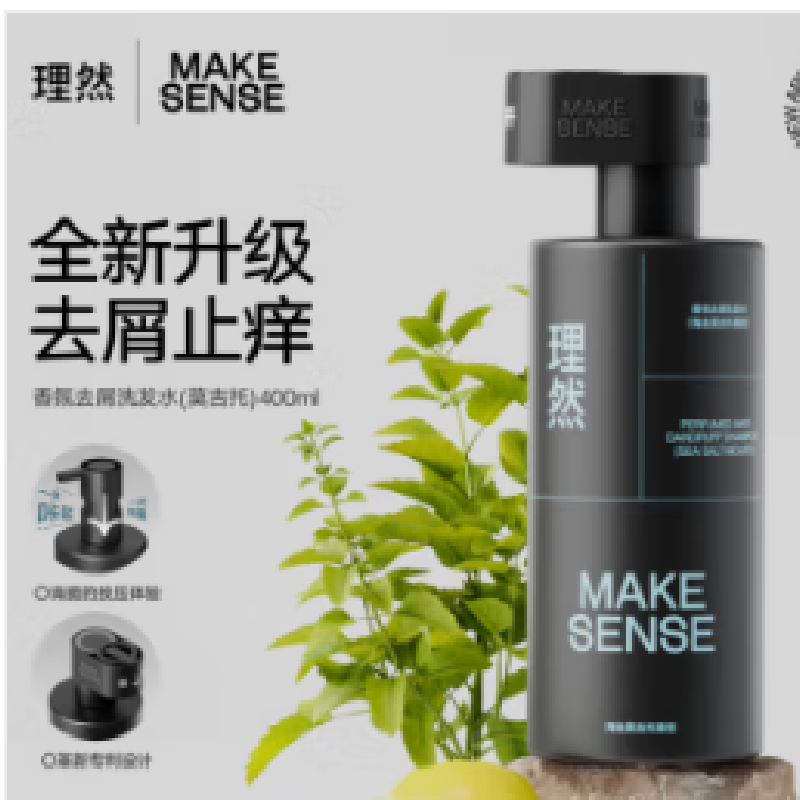 理然男士香氛去屑洗发水400ml(海盐莫吉托香型)
