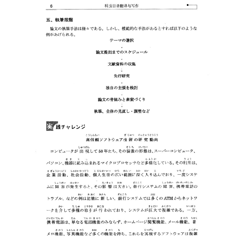 正版新书]科技日语翻译与写作/新世界全国高职高专院校规划教材·高清大图