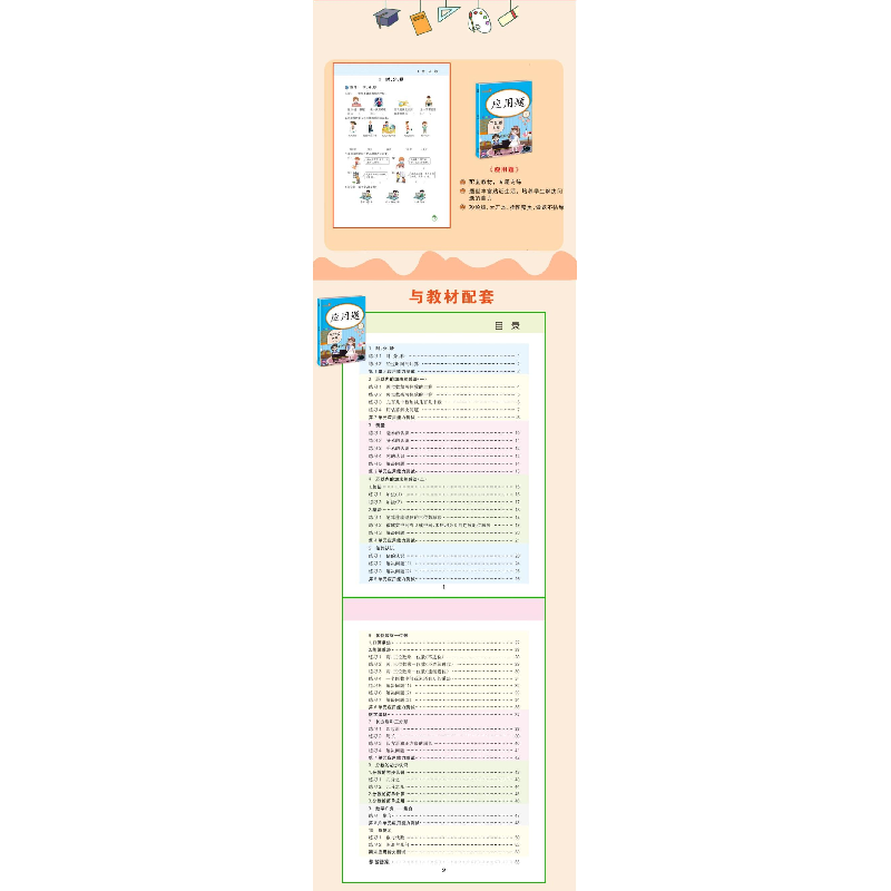 醉染图书应用题 3年级 上册 彩绘版9787513160469高清大图