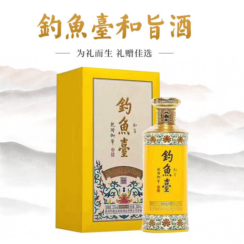 钓鱼台和旨酒酱香型53度500ml*6瓶整箱装【价格图片品牌报价】-苏宁易购
