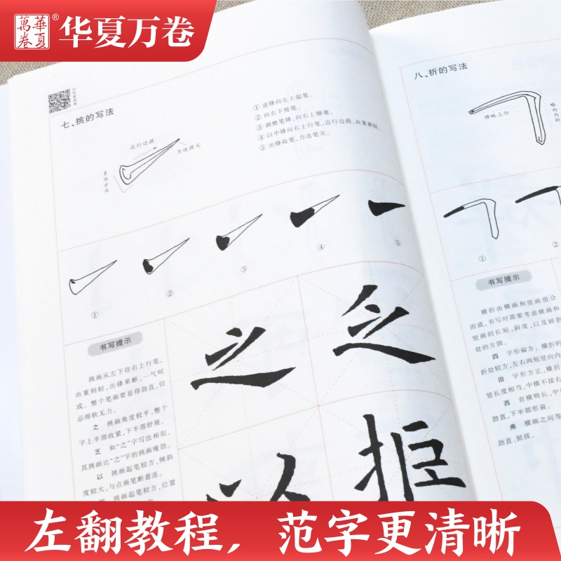 [正版]隶书入门基础教程 曹全碑升级版 毛笔字帖入门基础教程书法字帖初学者成人学生临摹练笔软笔隶书 书店书籍高清大图