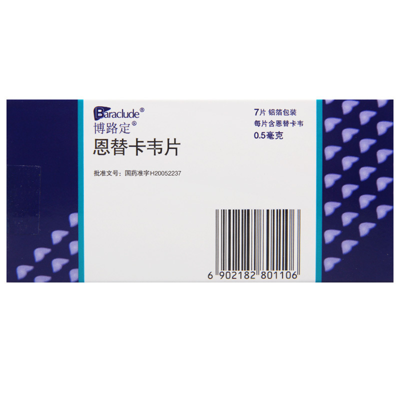 博路定 恩替卡韦片 0.5mg*7片/盒