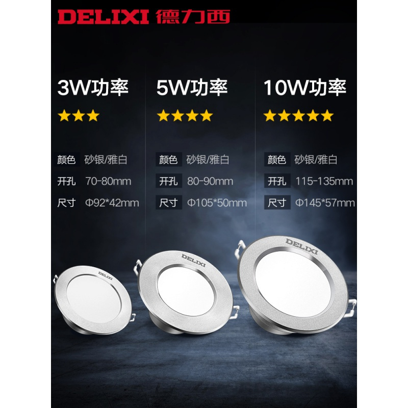 德力西 照明led筒灯客厅灯桶灯7.5开孔嵌入式射灯天花板灯家用孔灯筒灯 筒灯MQ405暖白 4.5W