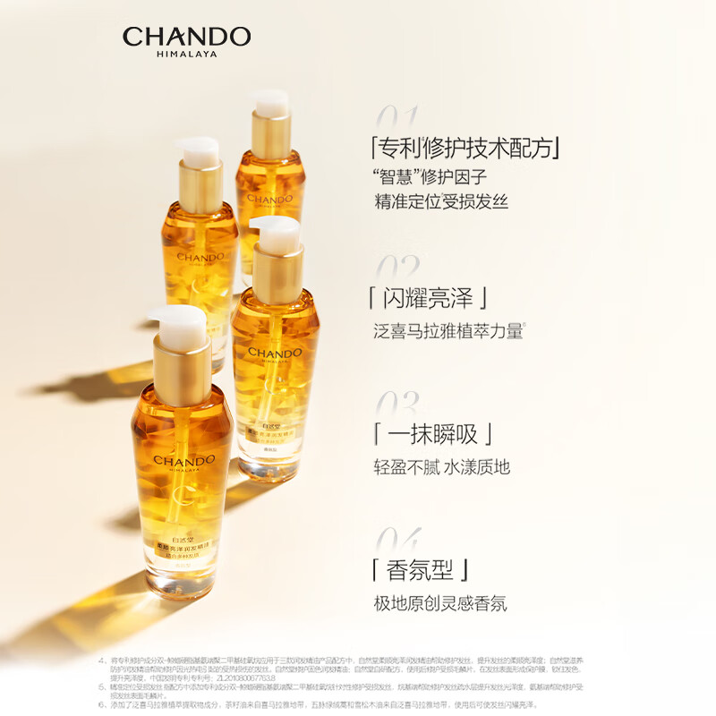 自然堂(CHANDO) 柔顺亮泽润发精油(封瓶贴版)80mL高清大图
