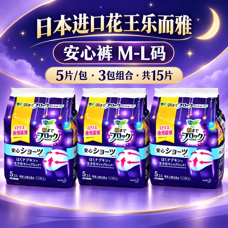 日本进口花王乐而雅安心裤L码 5片*3包高清大图