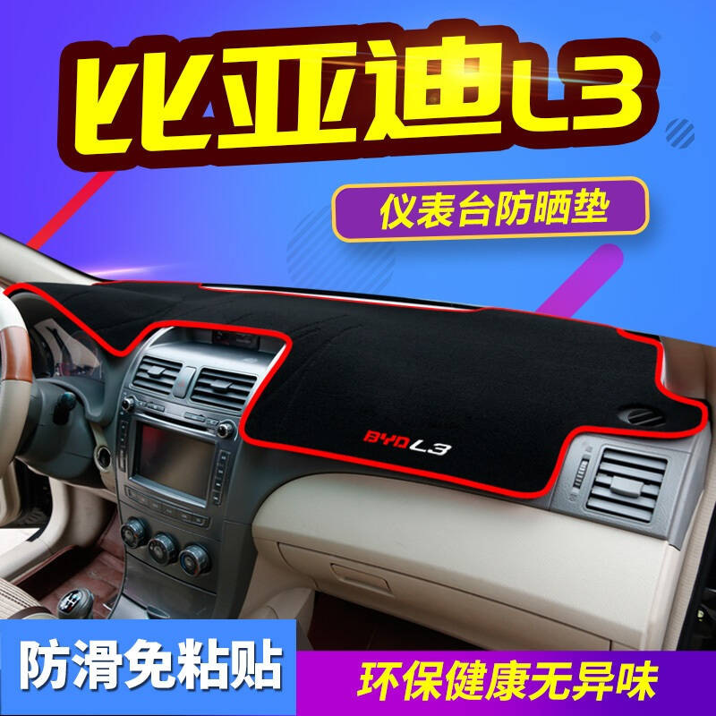 比亚迪G5/G3R/G6/M6/E5/L3/S6汽车仪表盘中控台专用避光垫隔热垫防晒垫遮光垫防滑垫