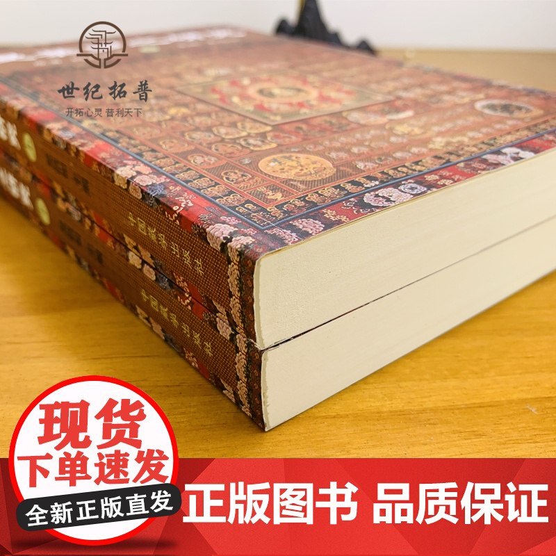 正版 曼荼罗之研究(上下册)吴信如/唐密东密曼荼罗文化密教曼荼罗金刚界曼荼罗胎藏界曼荼罗佛教曼荼罗藏密曼荼罗高清大图