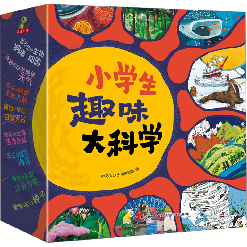 小学生趣味——大科学奇妙的自然现象天气