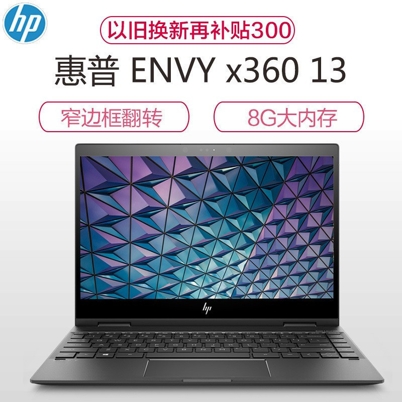 惠普(hp) ENVY x360 13-ag0047AU 13.3英寸翻转轻薄本笔记本电脑 黑色(Ryzen5-2500U 8GB 512SSD IPS触控屏)