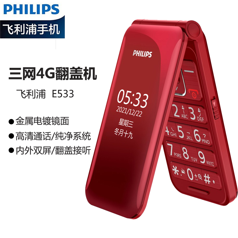 飞利浦(PHILIPS)E533 绚丽红 移动联通电信三网4G 翻盖老人手机 功能机4G 双卡双待老年机 儿童学生备用机