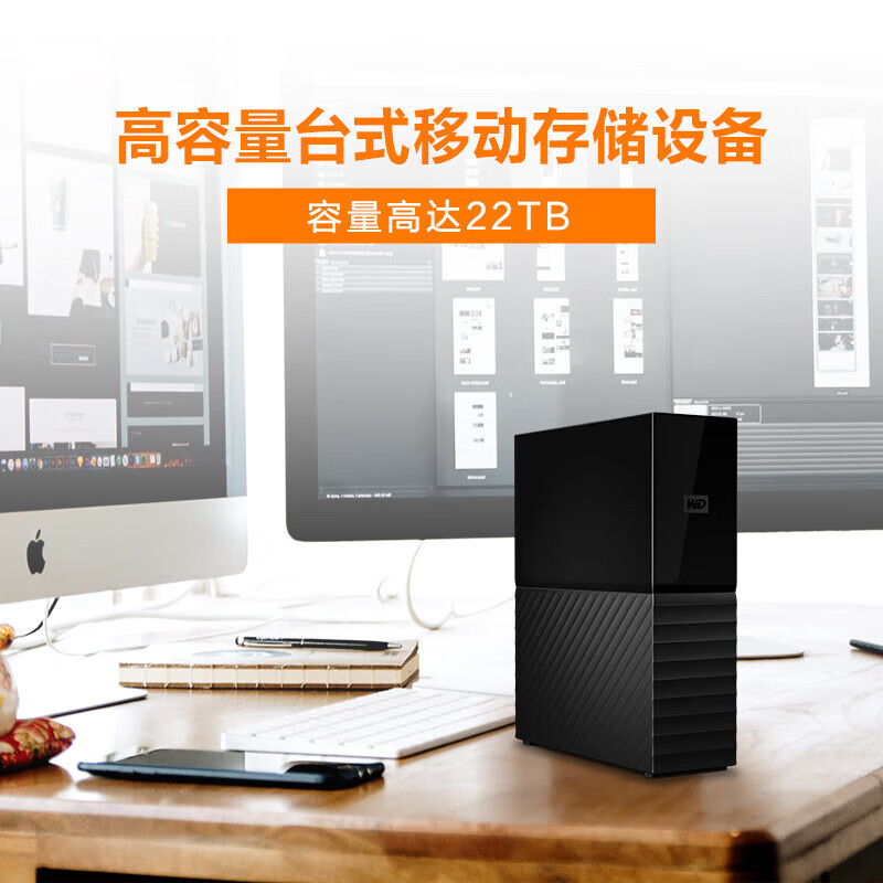 西部数据移动硬盘 12TB 移动硬盘 USB3.0 桌面存储 My Book 3.5英寸 大容量存储 外接硬盘 一个装