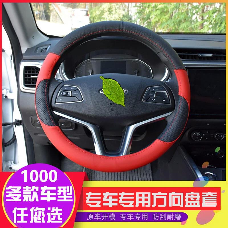 北汽幻速S7 S3 S5 S6 H2 H3 H6 H2V H5 S2真皮方向盘套 汽车把套