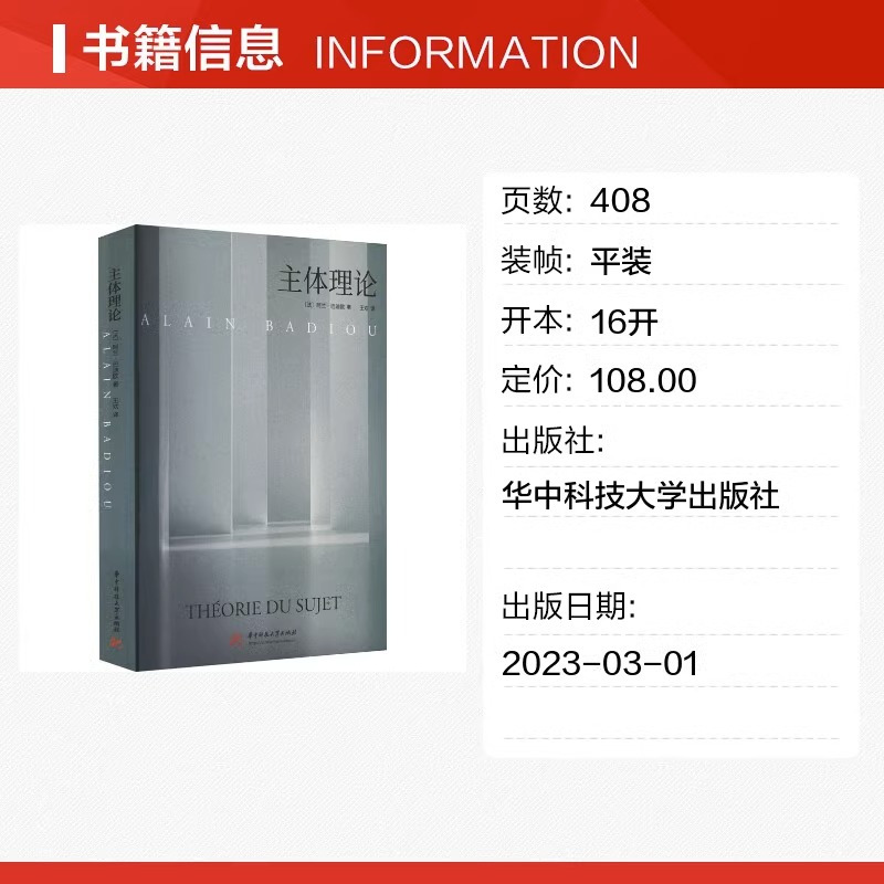 [正版]主体理论 (法)阿兰· 社科 外国哲学 哲学知识读物 书店图书籍华中科技大学出版社