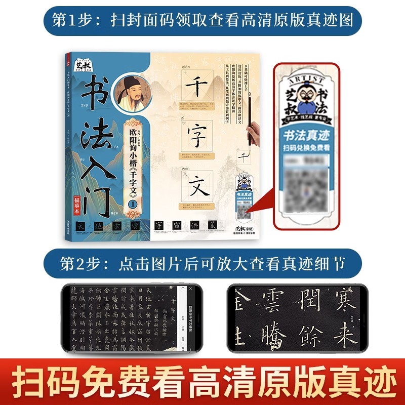 千字文三册+练习两册(5本) [正版]欧阳询小楷 千字文书法入门系列 笔毛笔字临摹 千字文小楷字帖 初学者新手练字帖初学高清大图