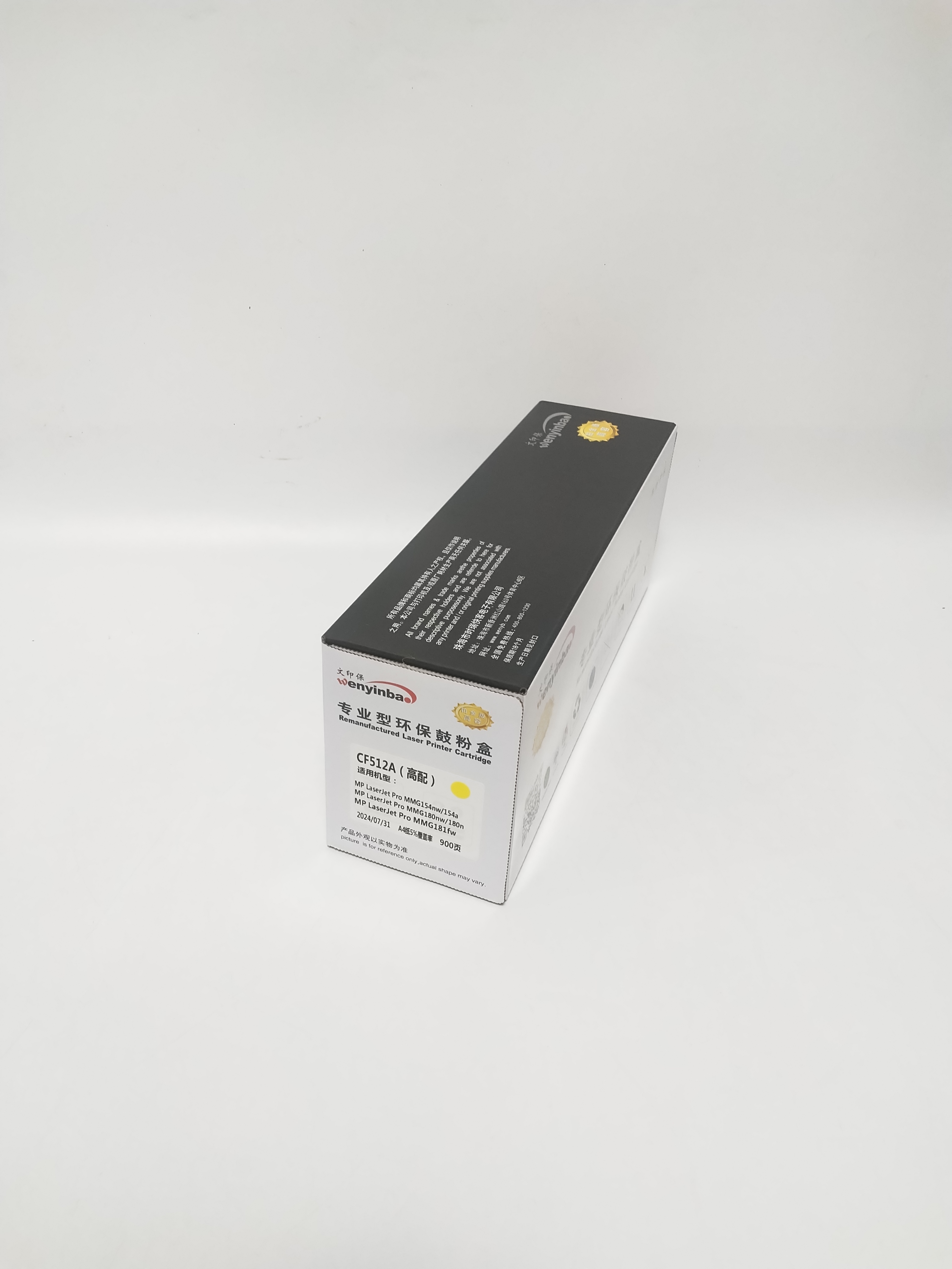 文印保CF512A黄色硒鼓 适用于惠普(M154A/180N/181FW高清大图