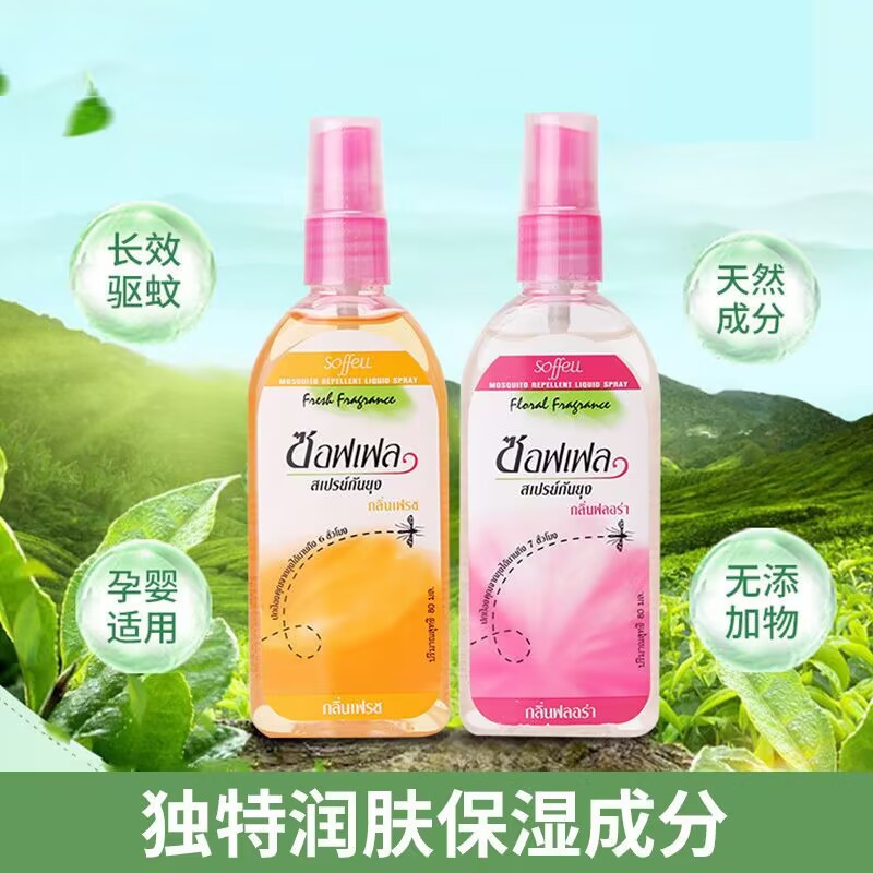 [香港直邮][橘子味*1+玫瑰味*1]泰国soffell驱蚊神器防蚊喷雾儿童成人驱蚊水80ml橘子味+玫瑰味