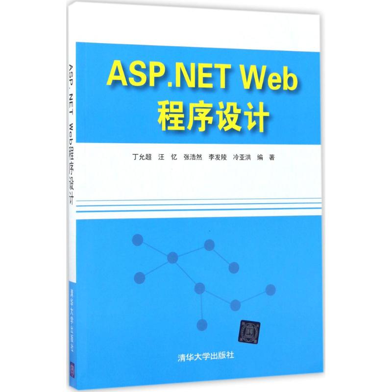ASP.NET Web程序设计