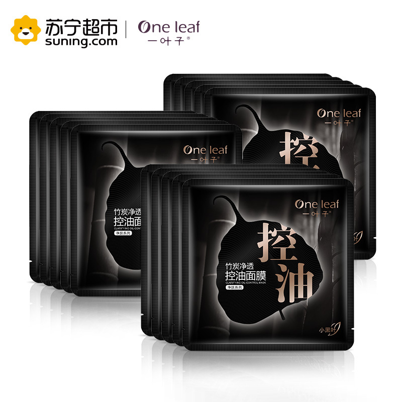 一叶子(one leaf) 竹炭净透控油面膜25ml*15片