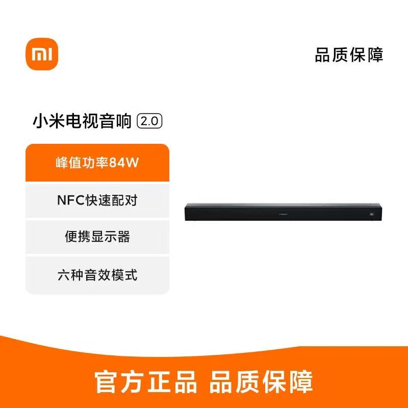 小米电视音响 2.0条形回音壁家庭影院低音炮无线蓝牙家用客厅音箱高清大图