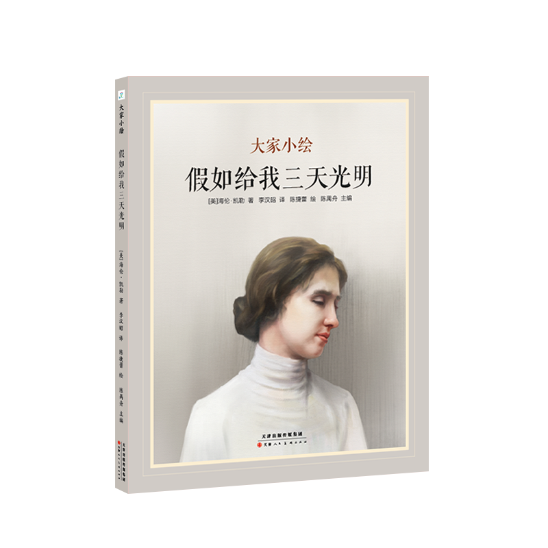 【M】假如给我三天光明-9787572905773
