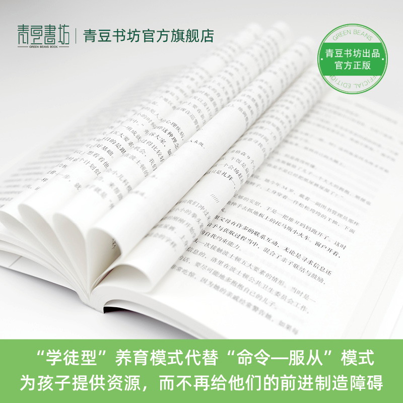 [正版]不奖不罚 如何让难管的孩子拥有自控力 如何说孩子才会听育儿书籍父母必读正面管教父母的语言如何说话孩子会听养育男孩高清大图