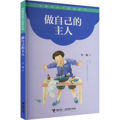 [M]做自己的主人-9787544834124