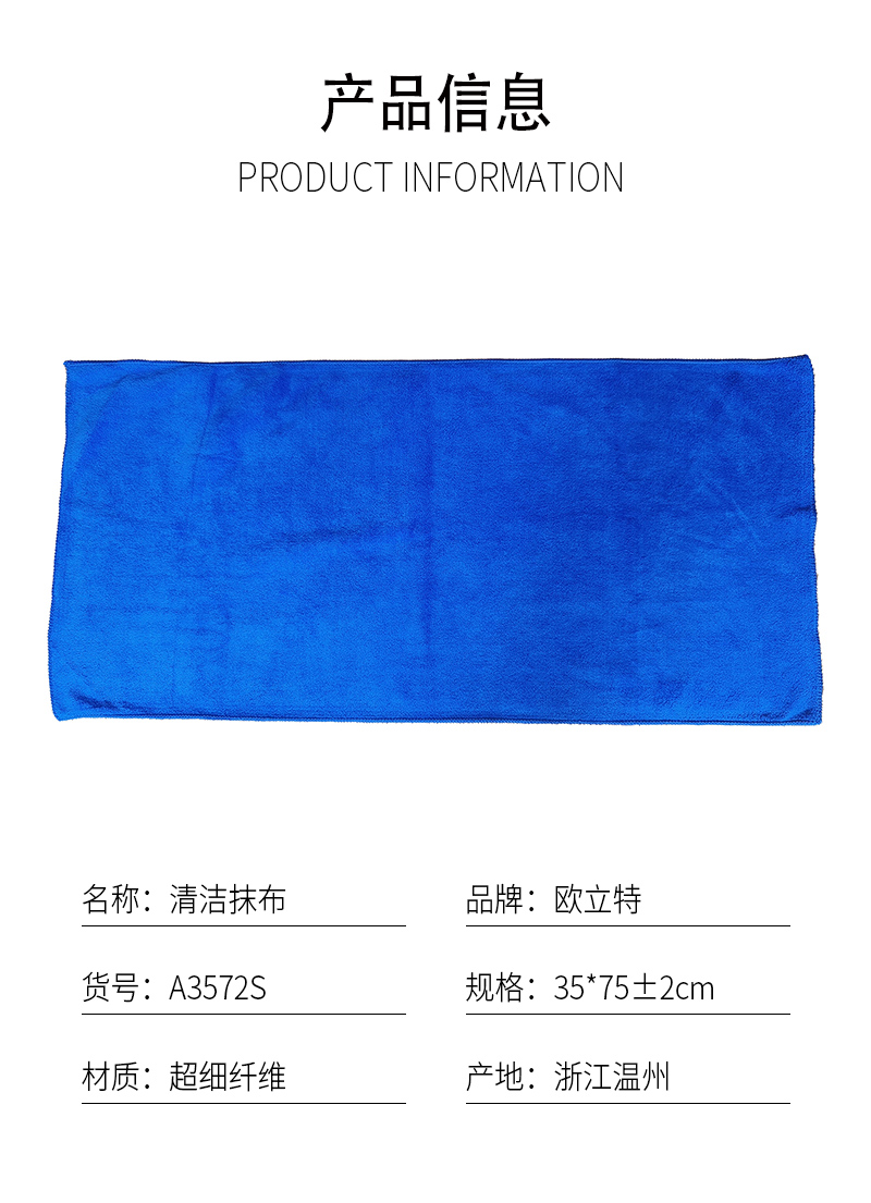 欧立特 清洁抹布A3572S高清大图