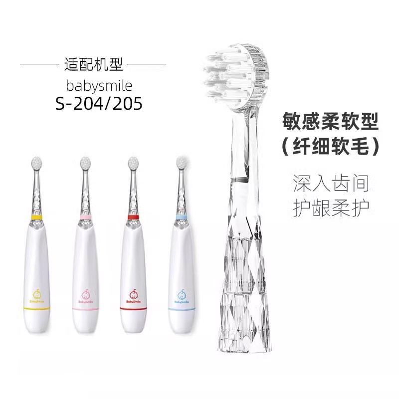 适配日本babysmile儿童电动牙刷头s202替换S204/203/205P/S206