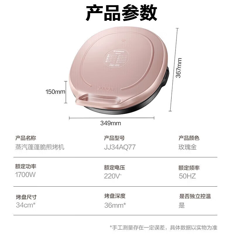 苏泊尔(SUPOR)蒸汽蓬蓬脆煎烤机 JJ34AQ77 34CM