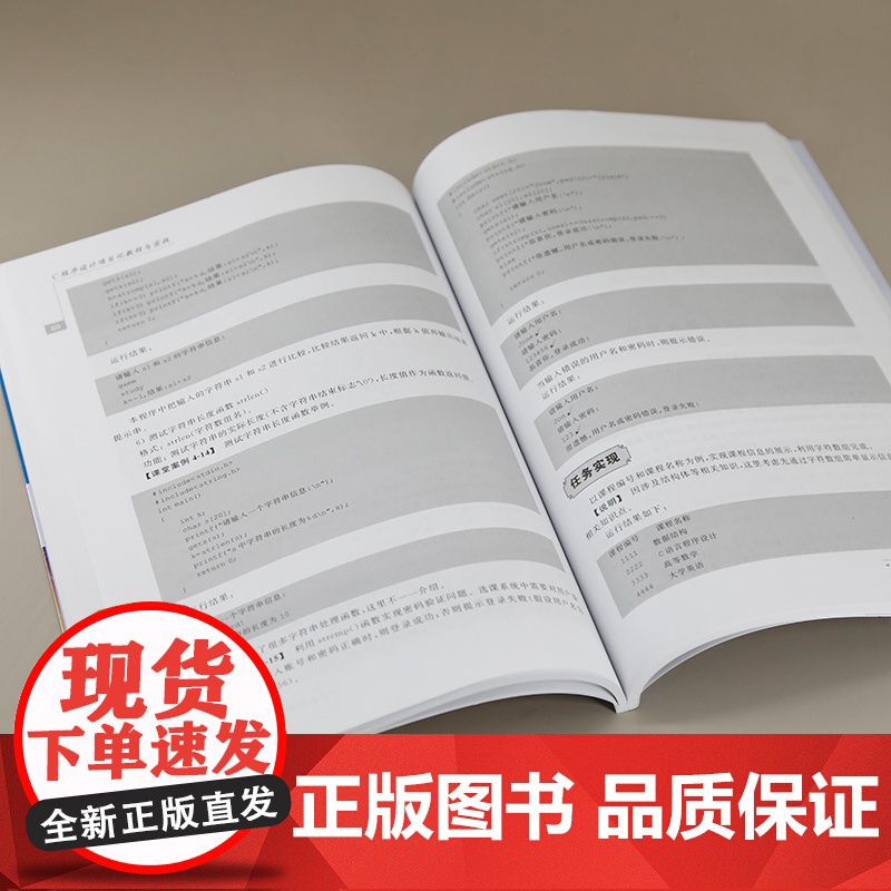 [正版新书]C程序设计项目化教程与实践 王学梅、任焕海、张建新 清华大学出版社 C程序设计高清大图
