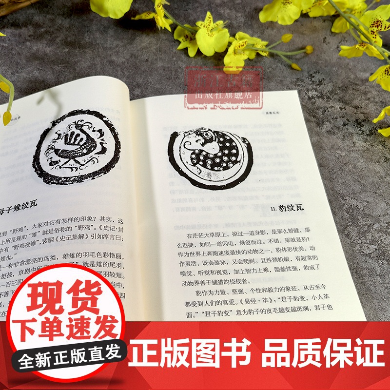 铜镜的故事/砖瓦的故事/印章的故事 全面了解中国铜镜史/中国砖瓦史/印章篆刻类普及性读物 中国优秀传统文化研究图书籍高清大图