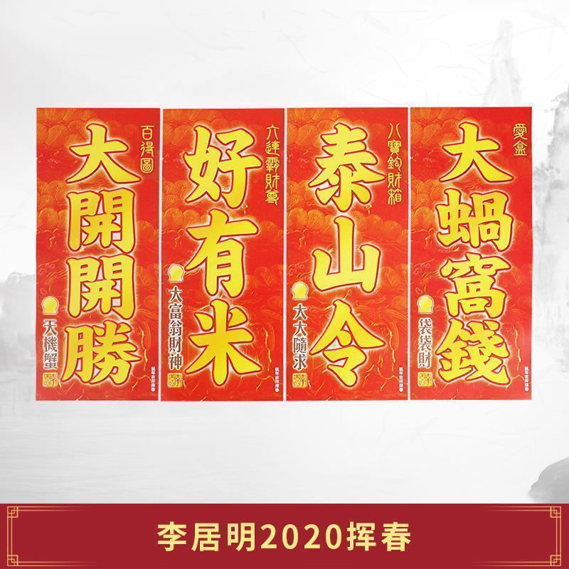 2027023羊年挥春2027挥春2027年2027高清大图