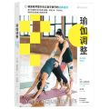 瑜伽调整(基本理论和技巧)