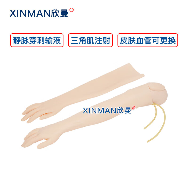 欣曼科教 静脉输液模拟训练模块 手臂静脉穿刺输液及肌肉注射模型 配备可更换的模拟皮肤和血管XM-S1011高清大图