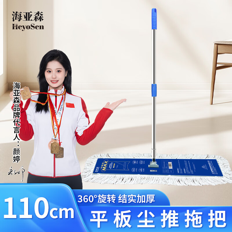 海亚森 M4003 MAX加厚棉线平板尘推拖把110cm高清大图