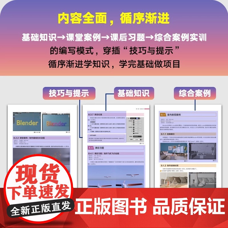 中文版Blender三维设计入门教程 Blender教程书籍3D动画角色渲染建模三维设计平面室内设计blender入门书高清大图