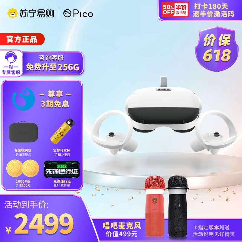 [打卡返半价]Pico Neo3 128G先锋版 骁龙XR2 瞳距调节 畅玩Steam VR一体机