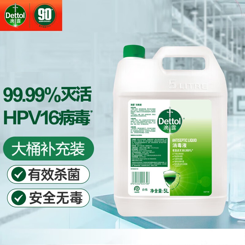 滴露(Dettol)消毒液5L大桶装家用商用工业车间酒店物业衣物环境消毒杀菌