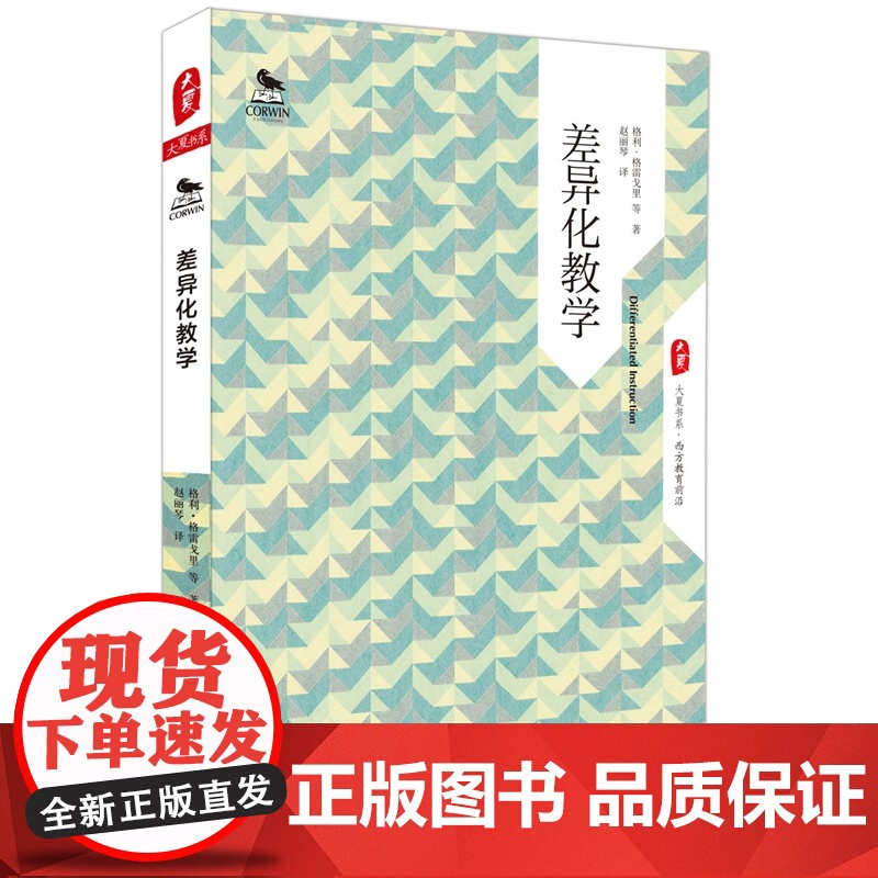 差异化教学 *高清大图