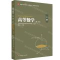 高等数学(适用于电子信息类计算机类物理学类各专业上第2版)
